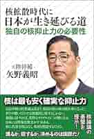世界が隠蔽した日本の核実験成功 核保有こそ安価で確実な抑止力 51+x9IRTNOL._AC_SY200_QL15_.jpg